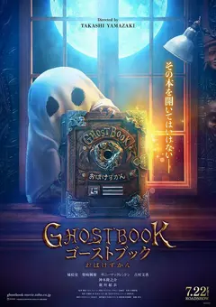 Постер Книга призраков