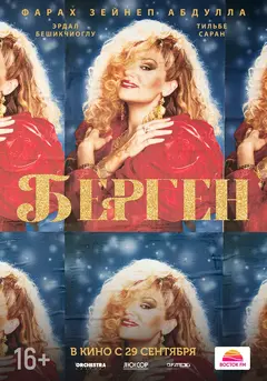 Постер Берген