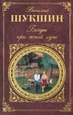 Постер Беседы при ясной луне