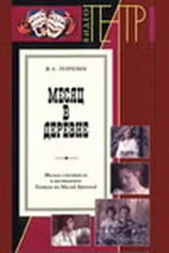 Постер Месяц в деревне