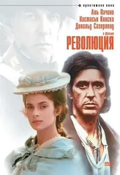Постер Революция