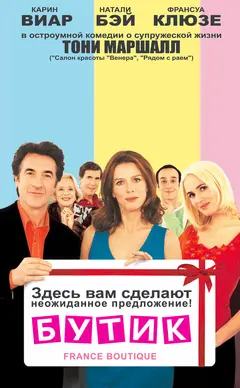 Постер Бутик