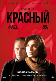 Постер Три цвета: Красный