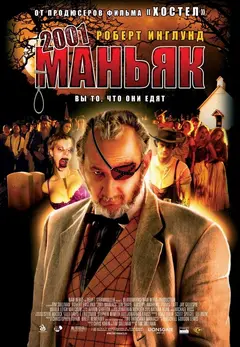 Постер 2001 маньяк