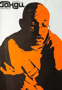 Постер Ганди