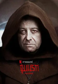 Постер Адская бездна
