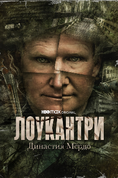 Постер Лоукантри: Династия Мёрдо