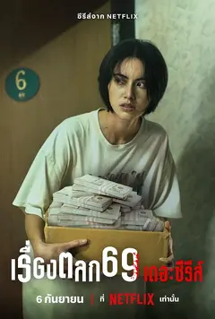 Постер 69