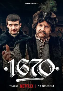 Постер 1670