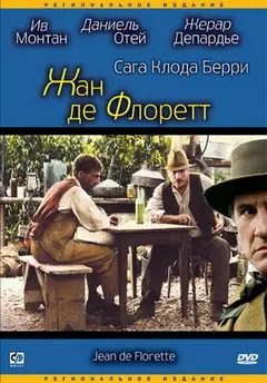 Постер Жан де Флоретт