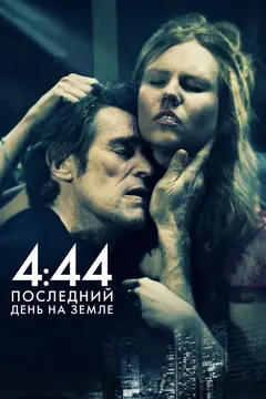 Постер 4:44 Последний день на Земле