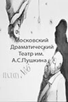 Постер Палата номер шесть