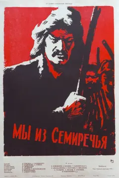 Постер Мы из Семиречья