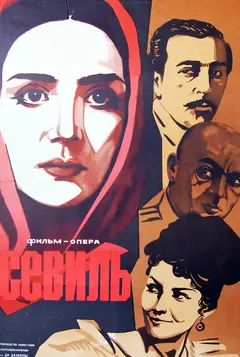 Постер Севиль