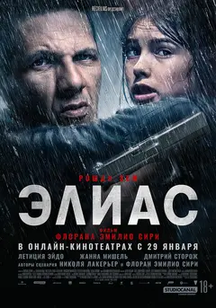 Постер Элиас