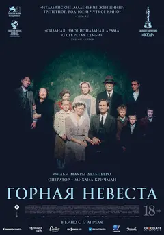 Постер Горная невеста
