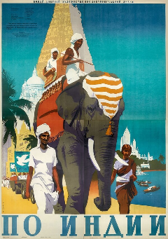 Постер По Индии