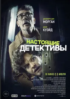 Постер Настоящие детективы