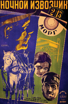 Постер Ночной извозчик