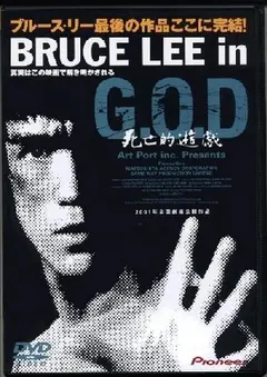 Постер Bruce Lee in G.O.D.