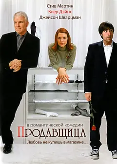 Постер Продавщица