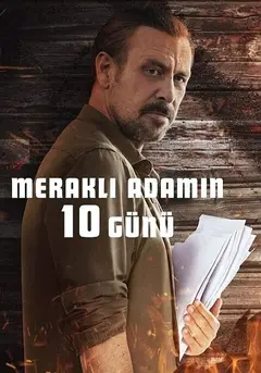 Постер 10 дней любопытного человека