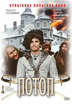 Постер Потоп