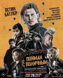 Постер Пойман с поличным