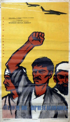 Постер Самолеты не приземлились