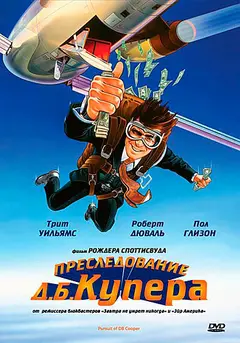 Постер Преследование Д. Б. Купера