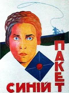 Постер Синий пакет