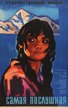 Постер Самая послушная