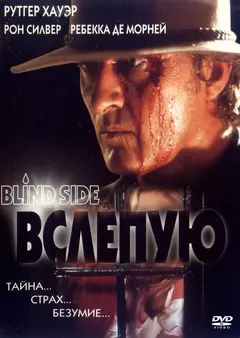 Постер Вслепую