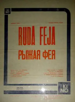 Постер Рыжая фея