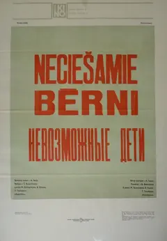 Постер Невозможные дети
