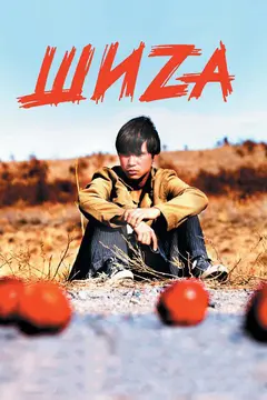 Постер Шиzа