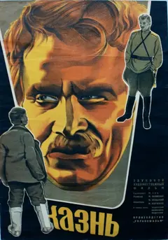 Постер Казнь