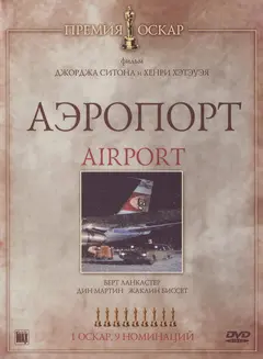 Постер Аэропорт