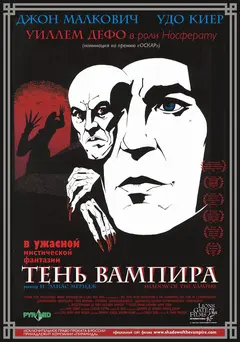Постер Тень вампира