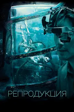 Постер Репродукция