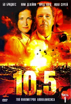 Постер 10.5 баллов