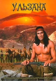 Постер Ульзана