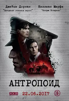 Постер Антропоид