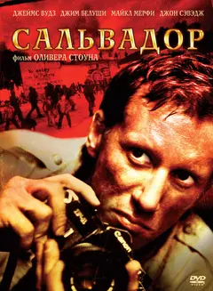 Постер Сальвадор