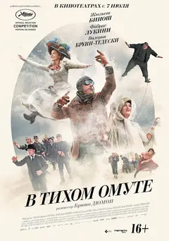 Постер В тихом омуте