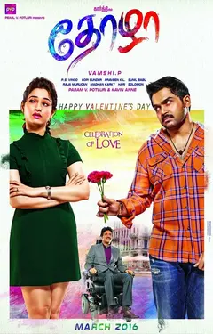 Постер Друг