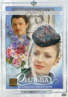 Постер Сильва