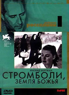Постер Стромболи, земля Божья