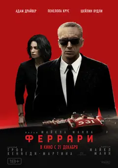 Постер Феррари