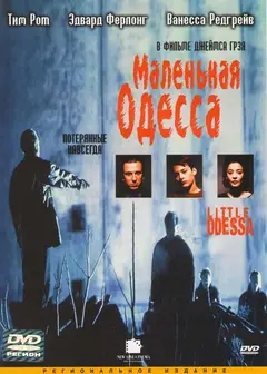 Постер Маленькая Одесса